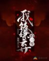 张珈祯
