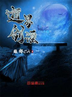 回头 郦优昙 小说