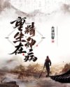 养敌为患漫画免费观看全集漫画