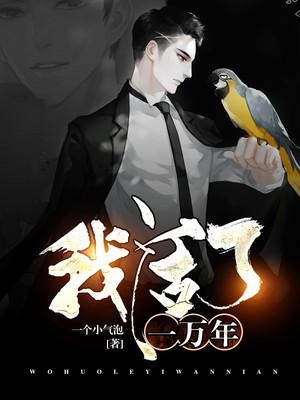 站着等你三千年免费下载