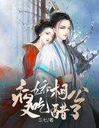 白洁和公公