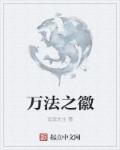 打工期间跟儿子同居了怎么办