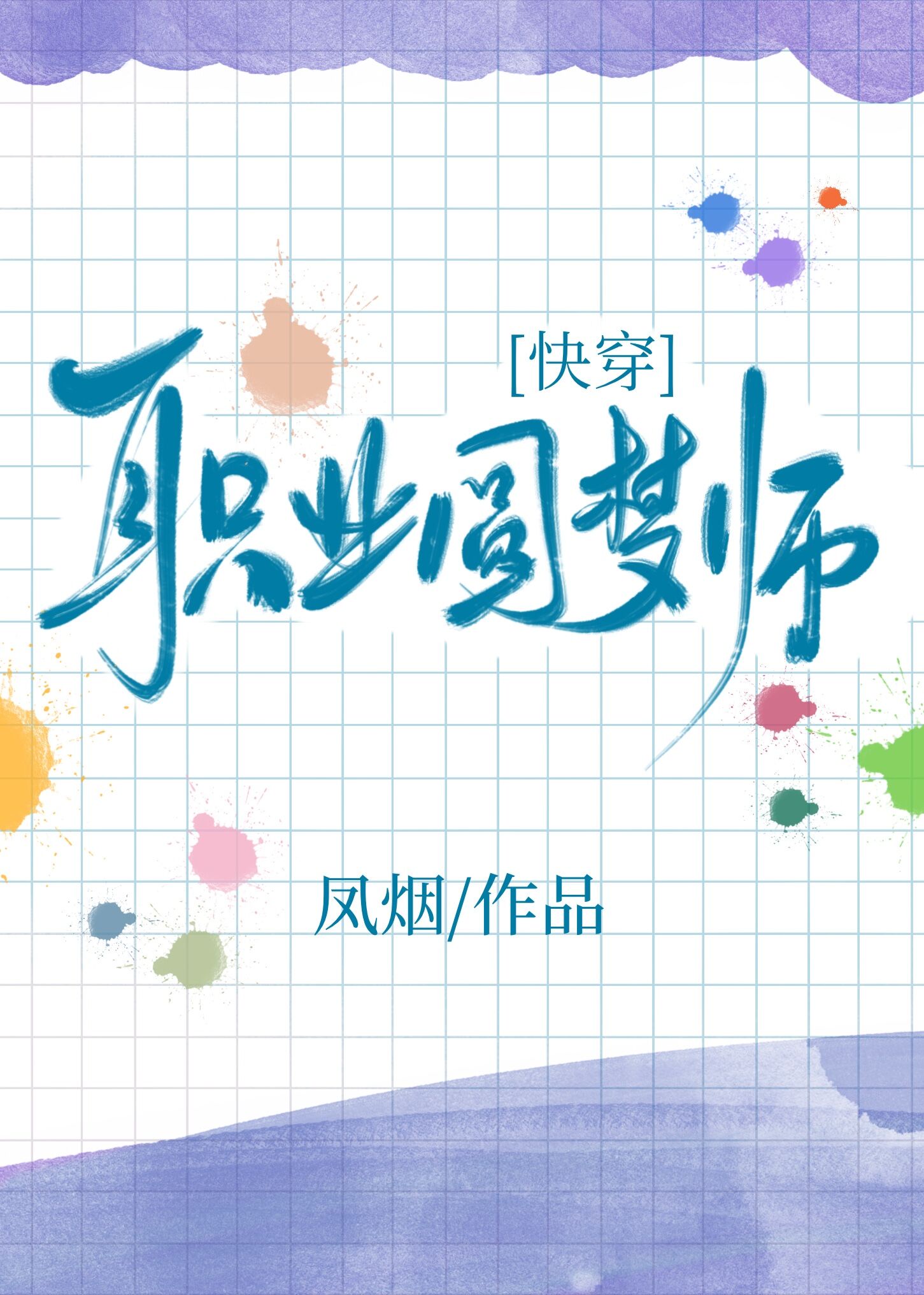 狐狸精电影