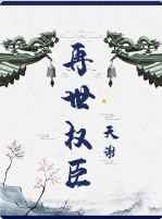 吕不韦赵姬七天七夜