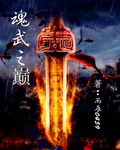 玉颈粗大初试云雨
