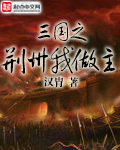 无人区在线观看高清
