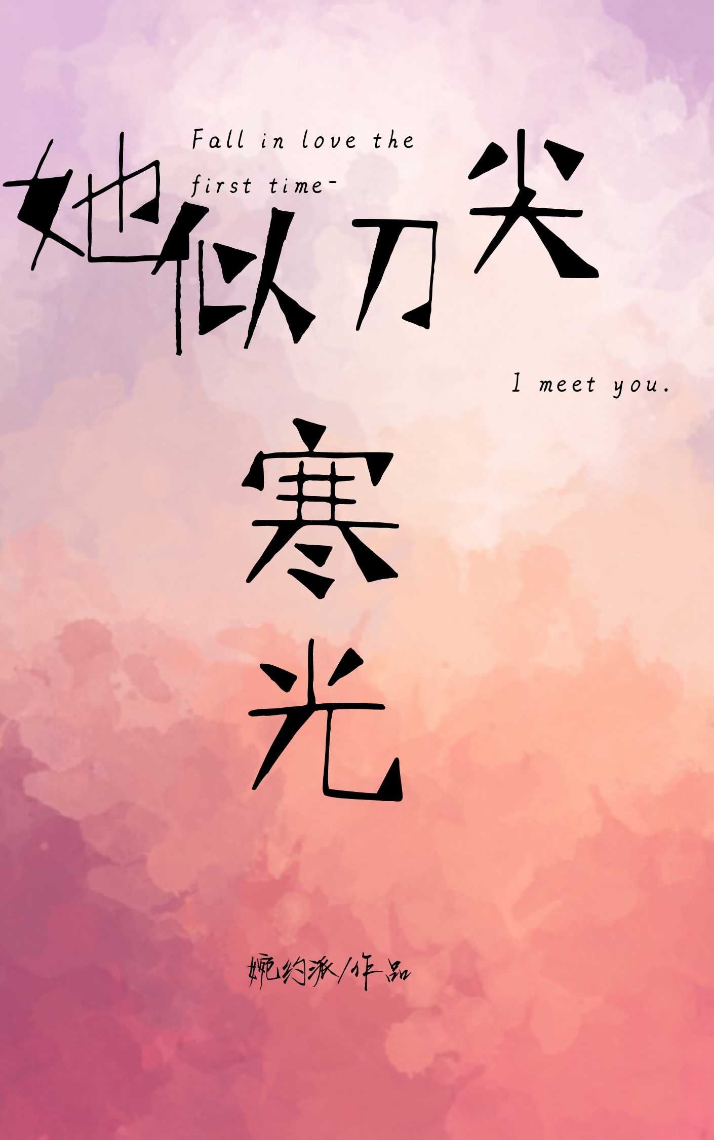 墨武新书