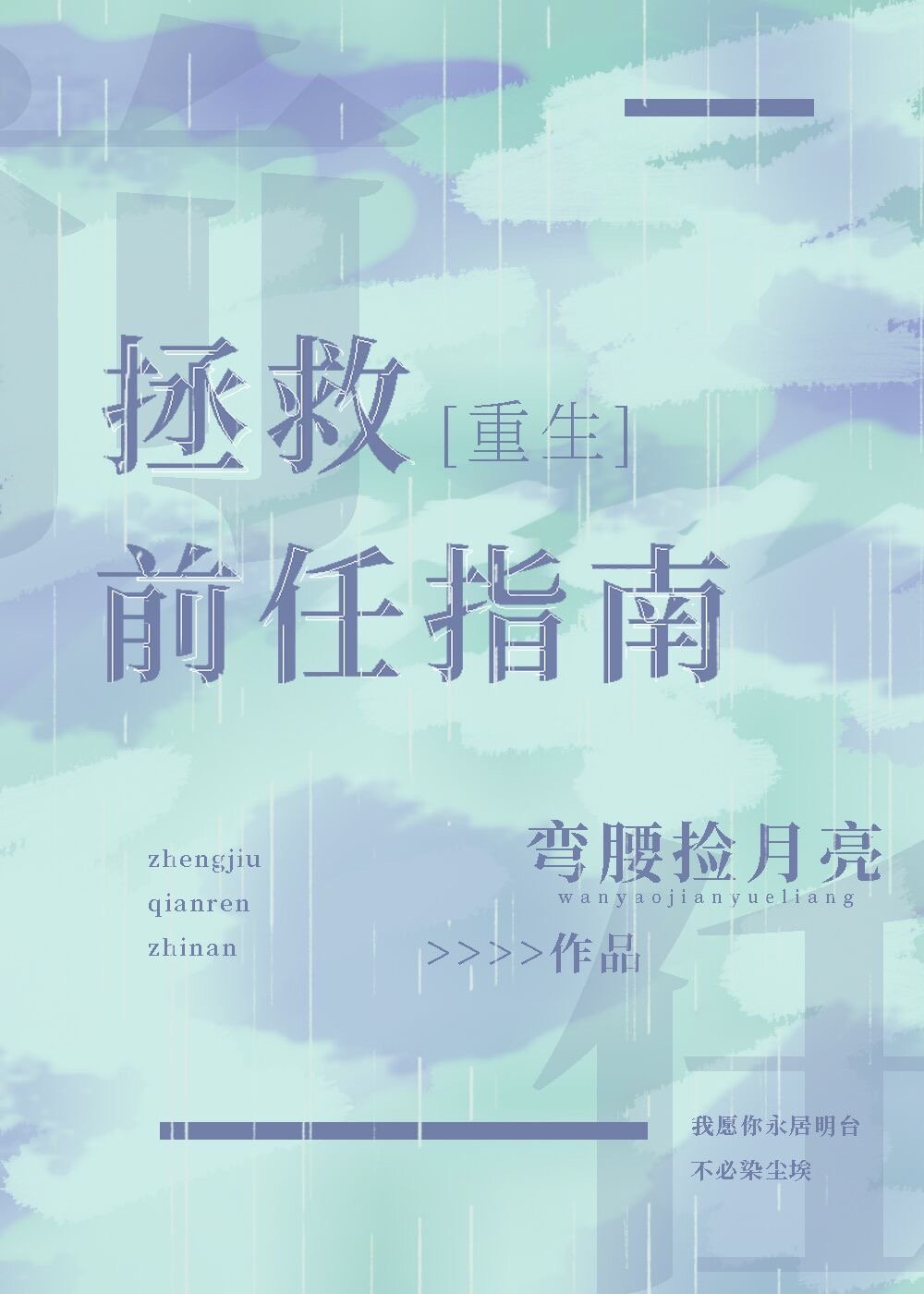 借种历程