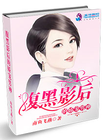 乡村四母女侍一夫小说