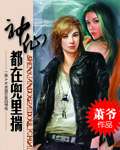 缚美记1—65