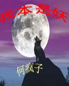 正道无敌