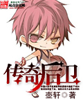 金梅瓶漫画版 第八回