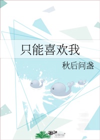 美女邪恶