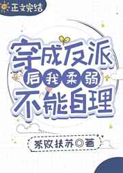 被大佬占有后我爆红全网