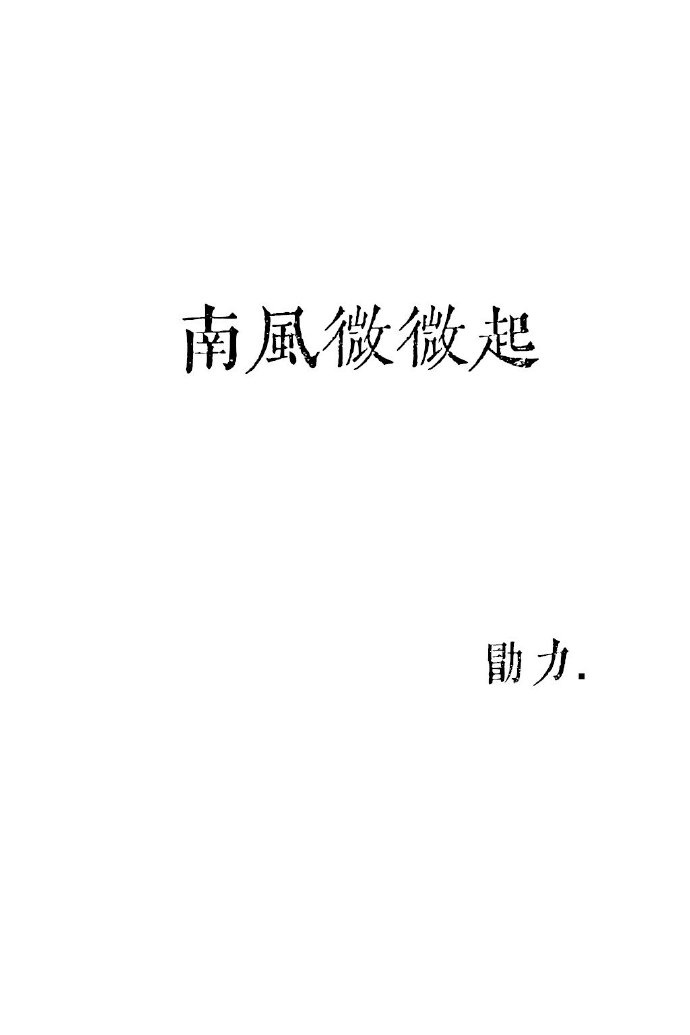 爱的侵犯漫画全集