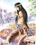 猛虎王朝