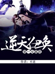 鳄鱼小顽皮
