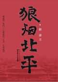 泗洪风情
