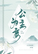 我把我六年级妹妹做了一节课