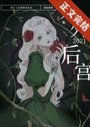 《性女传奇》全集