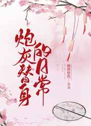 少女的心全文