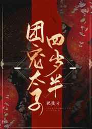 十万个为什么电子书