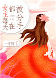 一级黄免费试看1分钟