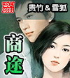 神马老子影院午夜伦手机不卡