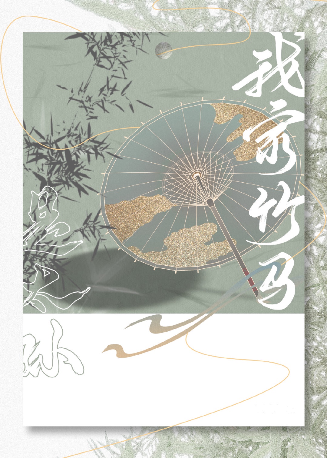 人生若如初相见西瓜影音