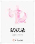 日本女人毛茸茸