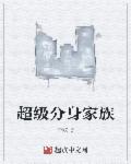 绝望的主妇第四季