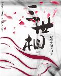 斯大林格勒大血战
