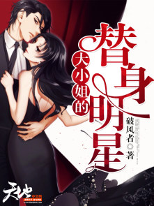 夜少爱妻如命在线阅读