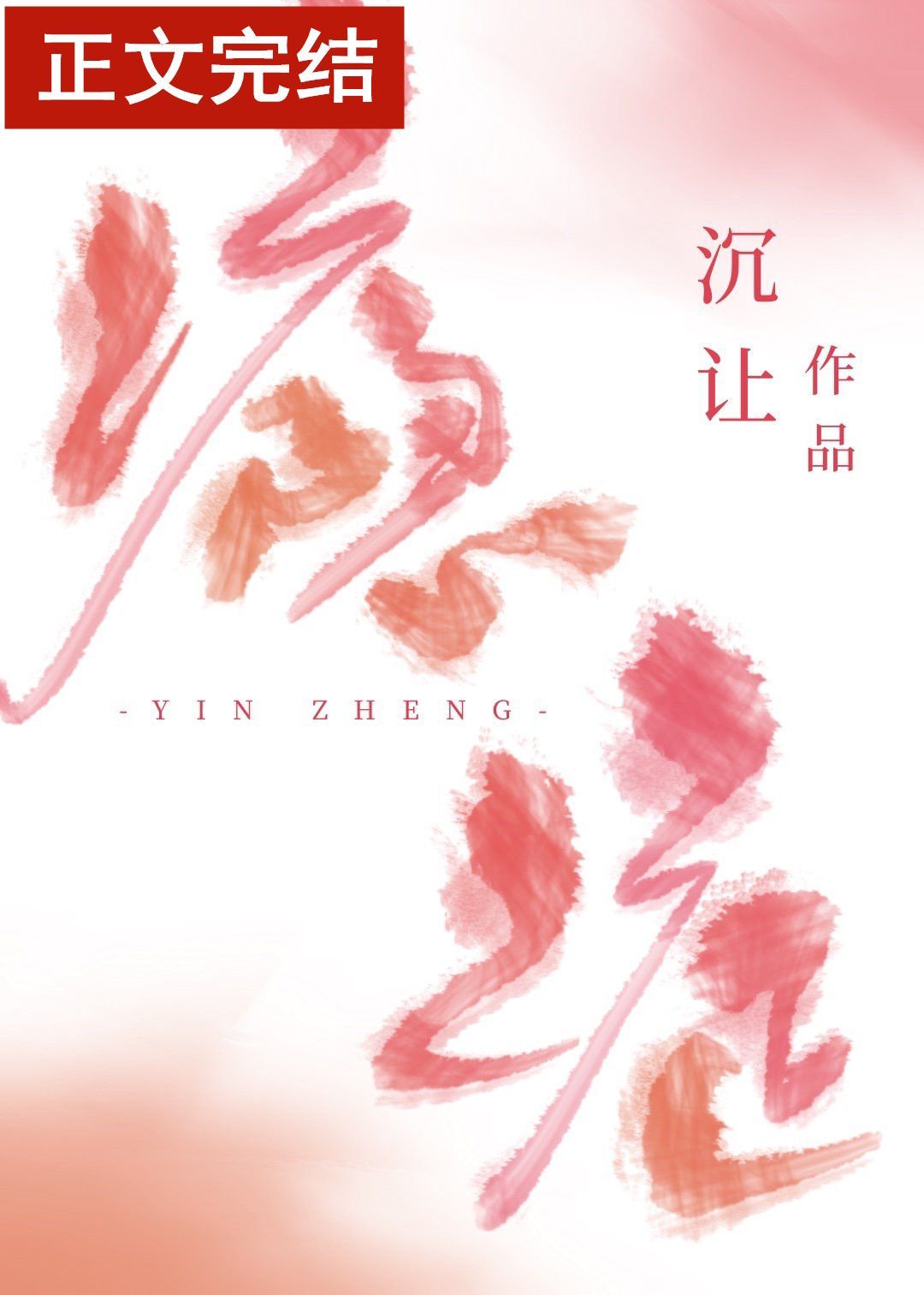 性欲电影