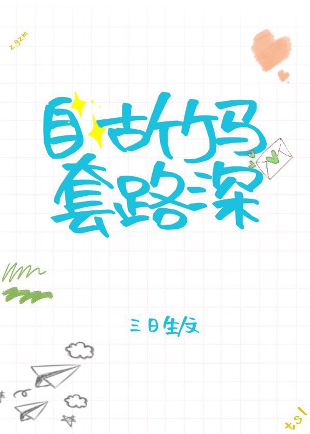 斗罗大陆之鸿蒙之神
