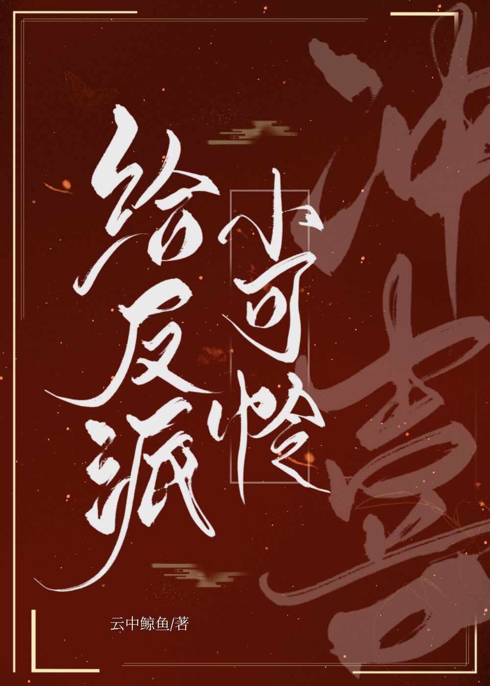 仙府道途