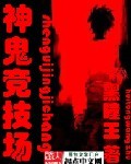 聊斋李子媚