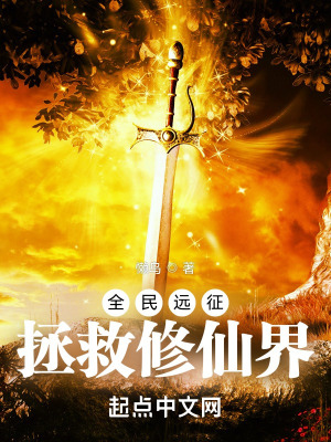 他缓慢而有力的撞着王爷