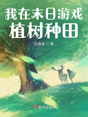 归还世界给你40集播放