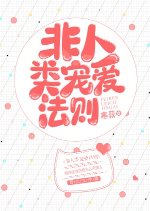 重启之蛇骨佛蜕免费观看