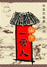 美国式禁忌保罗