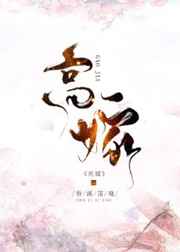 李老汉的媳妇幸福生活
