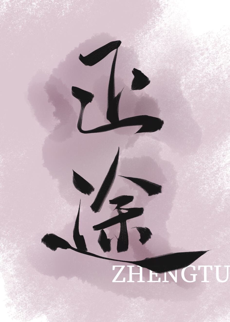 秦立楚佳音小说全免