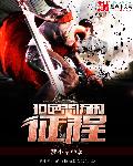 武侠之万界帝皇