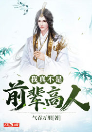 他的手滑进了我的内衣