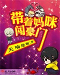 张娅闯关高清视频