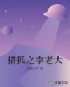 烈火情挑电影