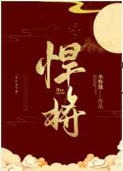 腿分大点就不疼了免费播放