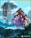 调教成神
