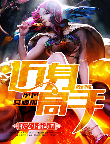 小贱人夹死我了
